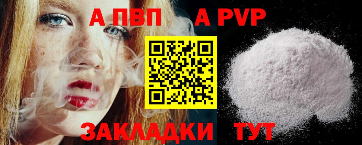 Ялта  А ПВП  купить  сайты  Альфа ПВП Соль  Вход с VPN 