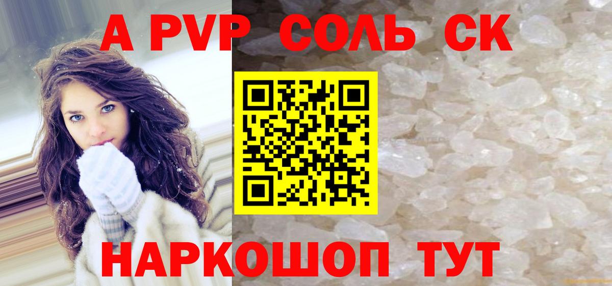 А ПВП Соль Ялта