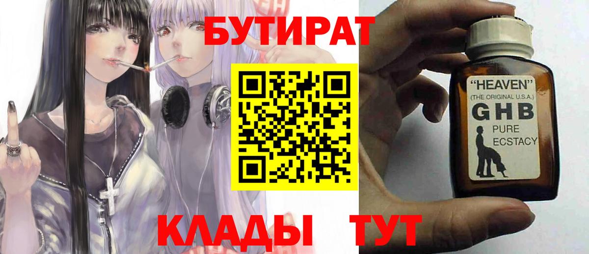 Бутират 99% Ялта