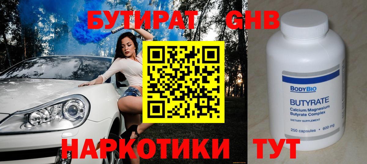 БУТИРАТ  Вход с VPN  Ялта  Бутират жидкий экстази 