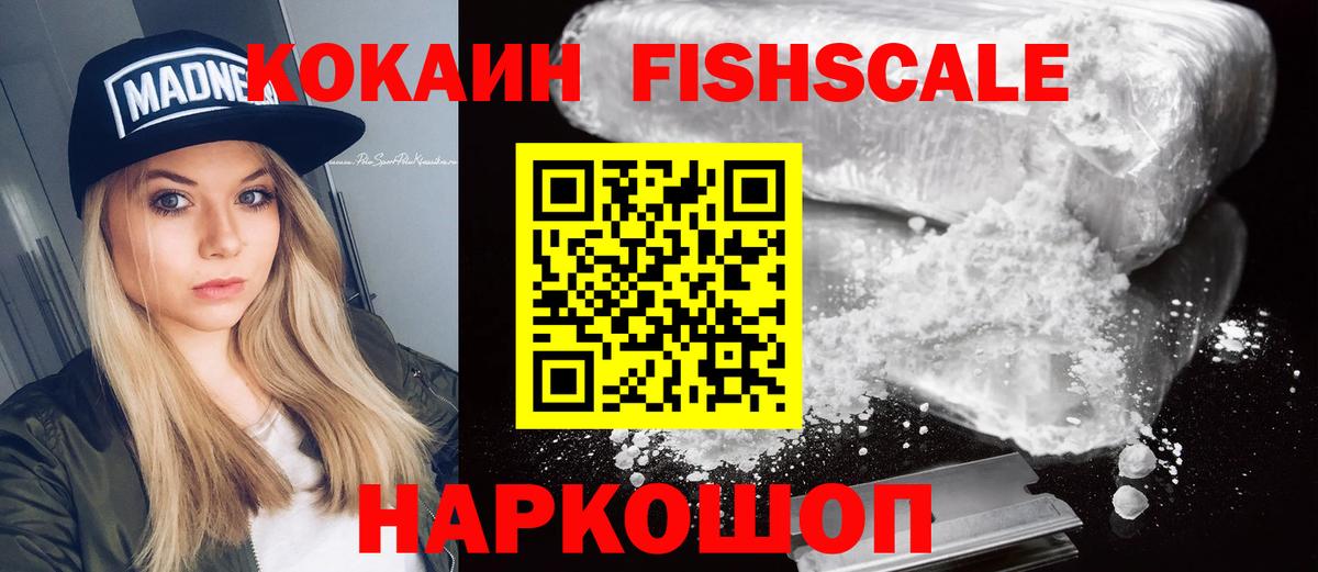 КОКАИН Fish Scale Ялта
