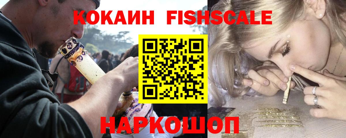 COCAIN Fish Scale Ялта