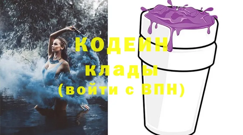 закладки  Ялта  Кодеиновый сироп Lean Purple Drank 