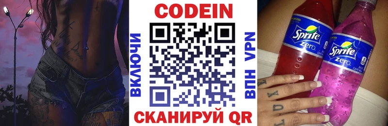 закладка  Ялта  Кодеиновый сироп Lean Purple Drank 