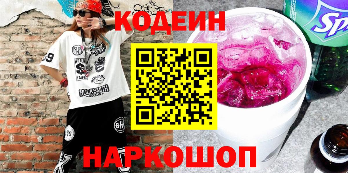 даркнет сайт  Codein напиток Lean (лин)  Codein напиток Lean (лин)  Вход с VPN  Ялта 