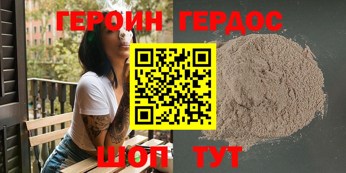Ялта  Героин  Вход с VPN  Героин хмурый 