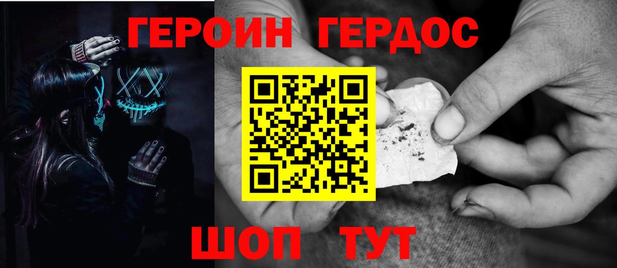 Героин афганец Ялта