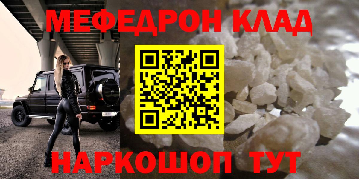 Мефедрон mephedrone  Вход с VPN  МЯУ-МЯУ мяу мяу  дарнет шоп  Ялта 