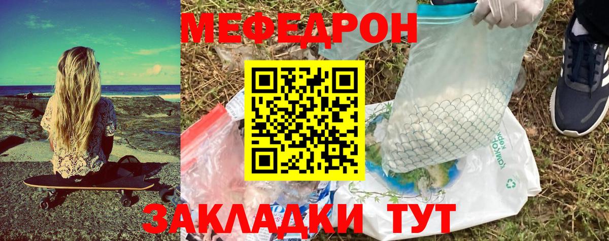 Меф мука Ялта