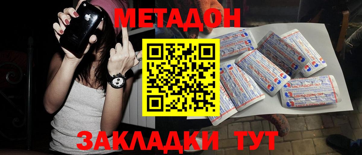 МЕТАДОН мёд  Ялта  дарк нет Telegram  МЕТАДОН methadone 