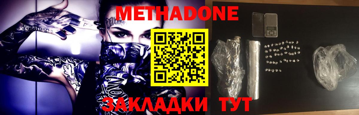 Метадон methadone  МЕТАДОН VHQ  Ялта  Вход с VPN 