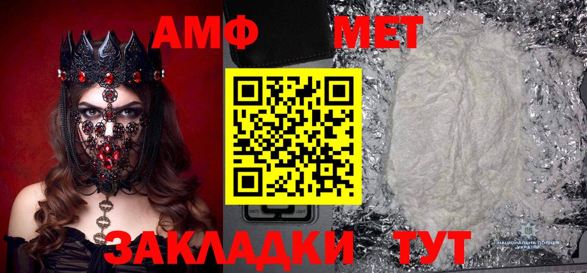 Метамфетамин Ялта