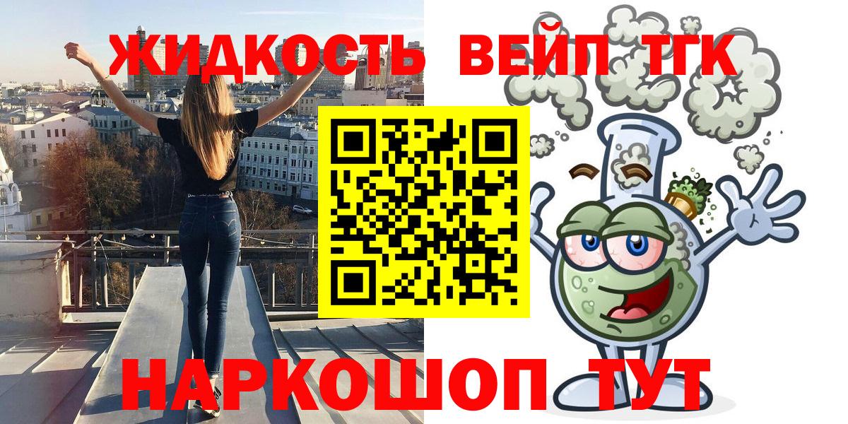 где можно купить наркотик  Дистиллят ТГК вейп  Вход с VPN  Дистиллят ТГК концентрат  Ялта 